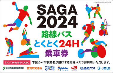 SAGA2024路線バスとくとく24H乗車券